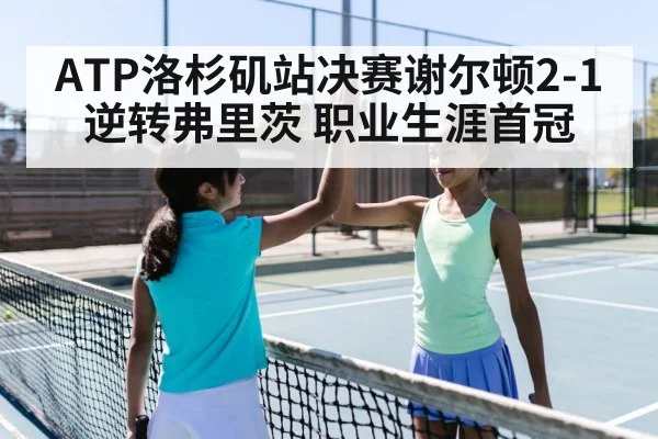 tennis player celebration